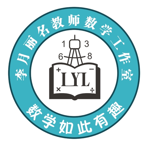 李月丽名教师数学工作室logo设计