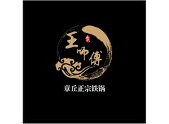 王师傅正宗铁锅