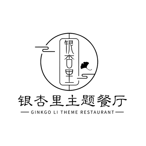 银杏里主题餐厅logo设计