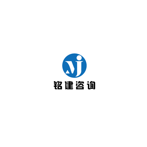 海南铭建项目咨询管理有限公司logo设计