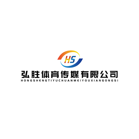 弘胜体育传媒有限公司logo设计