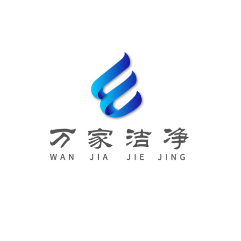 万家洁净LOGOlogo设计