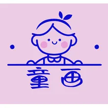童画