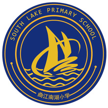 曲江南湖小学