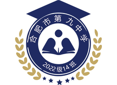 合肥市第九中学