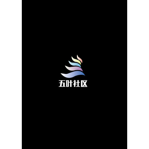 五叶社区logo设计