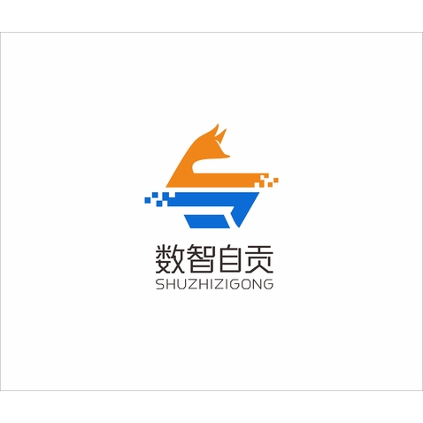 数智自贡logo设计