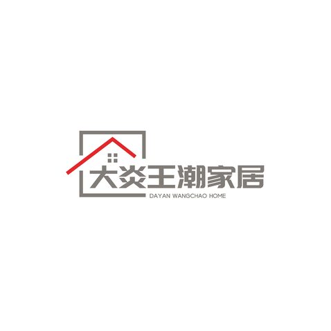 大炎王潮家居logo设计