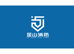 金山消防