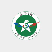 腾飞5班