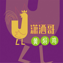 潇洒哥黄焖鸡log