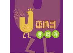 潇洒哥黄焖鸡log