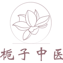 栀子