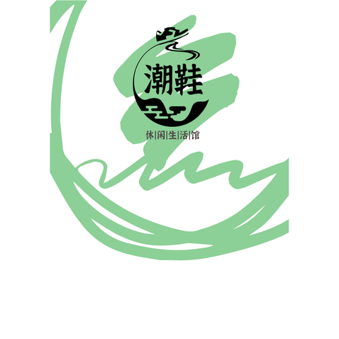 潮鞋休闲生活馆logo设计