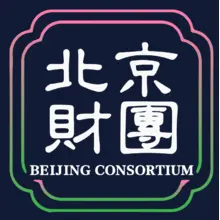 财团
