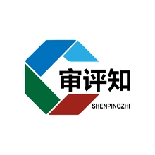 评审
