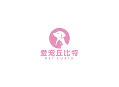 爱宠丘比特