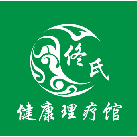 佟氏健康理疗馆logo设计