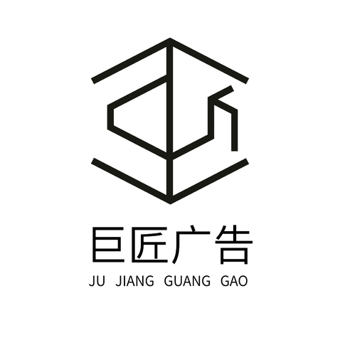 巨匠广告logo设计