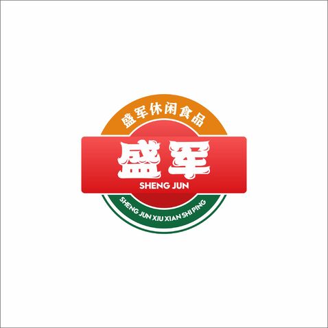 盛军休闲食品logo设计