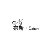 奈斯·Salon