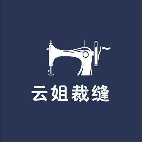 云姐裁缝logo设计