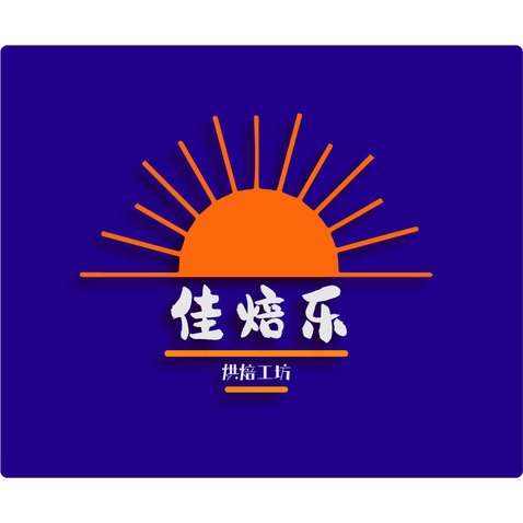 佳焙乐烘焙工坊logo设计