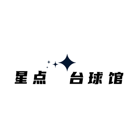 星点台球馆logo设计