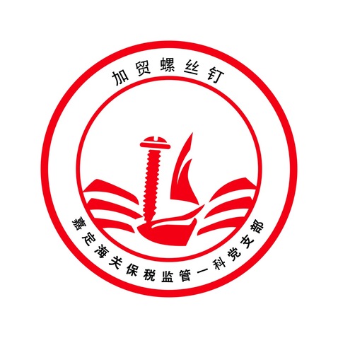 加贸螺丝钉logo设计