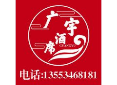 广宇酒席
