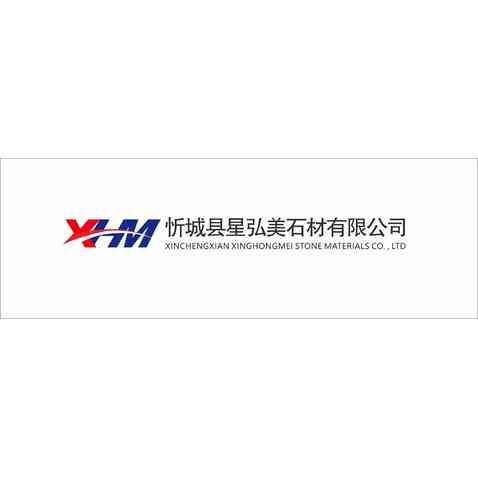 忻城星宏美石材有限公司logo设计