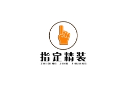 指定精装