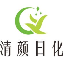 清颜日化