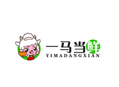 一马当鲜