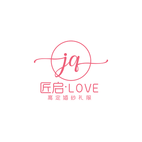 匠启·LOVE高定婚纱礼服logo设计