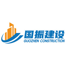 国振建设