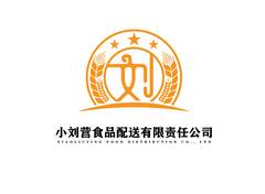 小刘营食品配送有限责任公司