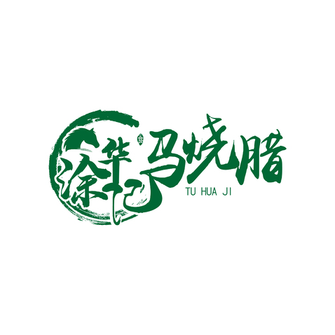 涂华记马腊烧logo设计