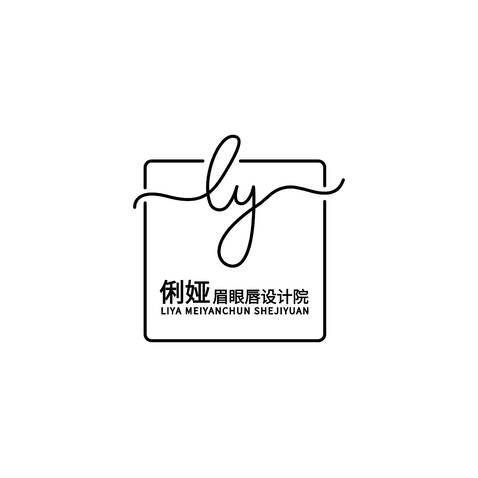 俐娅眉眼唇设计院logo设计