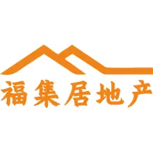 集居