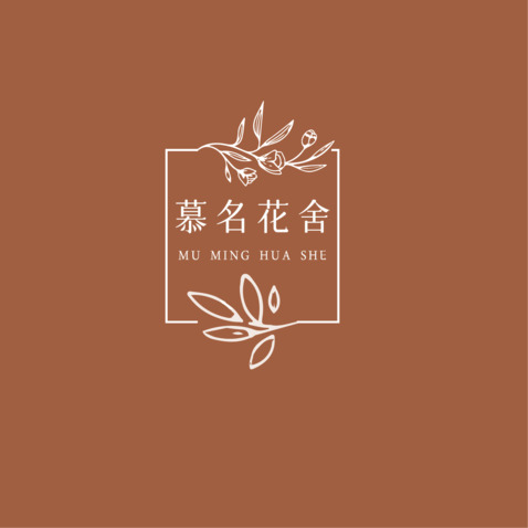 慕名花舍logo设计