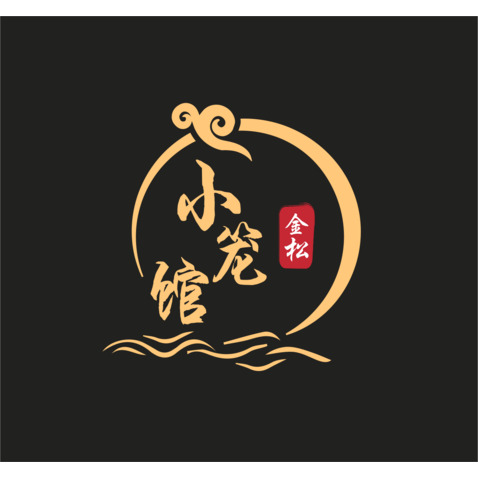 金松小笼馆logo设计