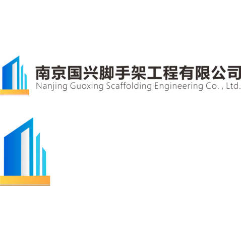 南京国兴脚手架工程有限公司logo设计