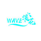 WAVE浪花