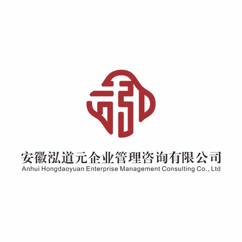 安徽泓道元企业管理咨询有限公司logo设计