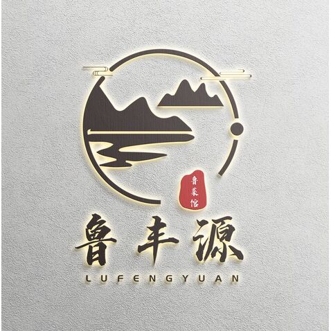 鲁丰源logo设计