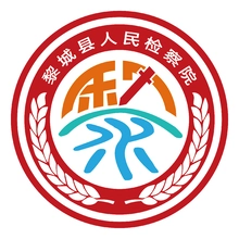 人民检察院