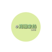 润丽