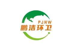 鹏洁环卫