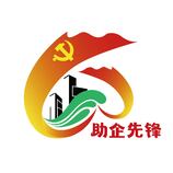 助企先锋